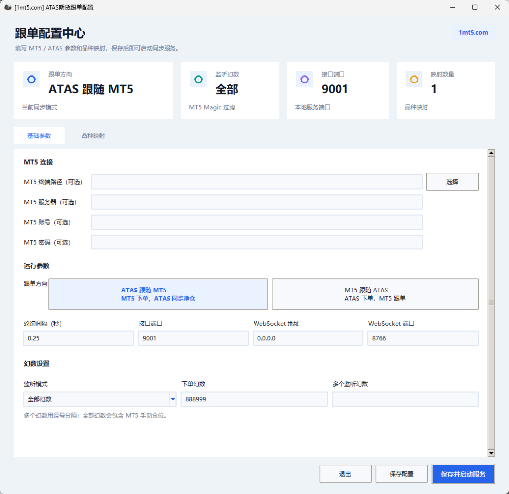ATAS X/MT5跟单v1.4 更新（更简单）
